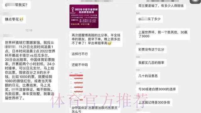「揭秘世界杯微信投注群的背后内幕及风险」
